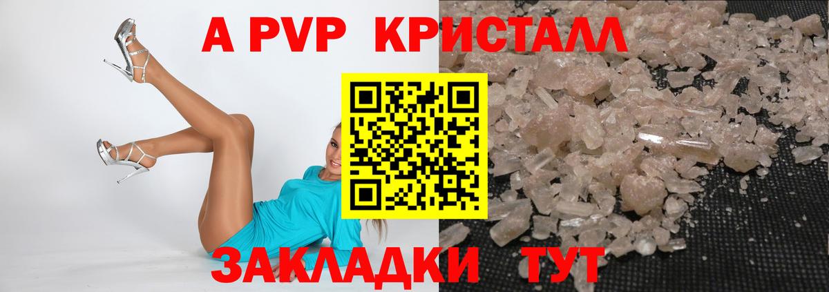 А ПВП кристаллы Когалым
