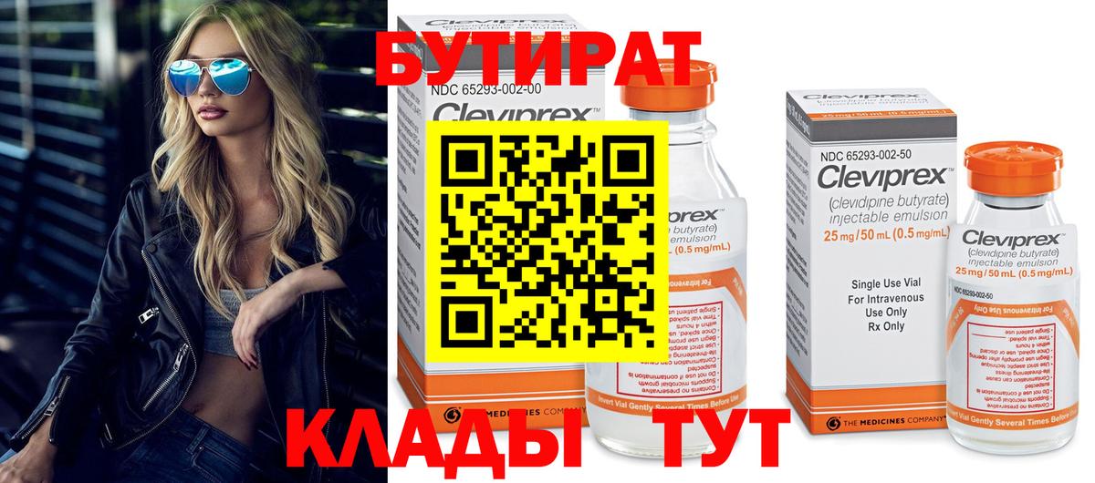 Бутират  БУТИРАТ жидкий экстази  Вход с VPN  Когалым 
