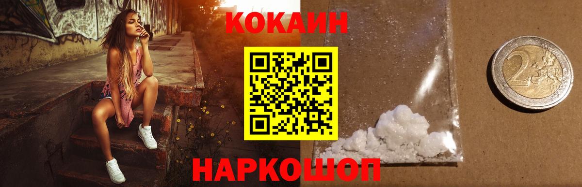 Cocaine  Cocaine 97%  КОКАИН FishScale  Вход с VPN  Когалым 