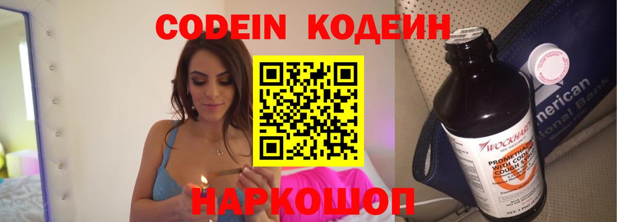 Codein Purple Drank Когалым