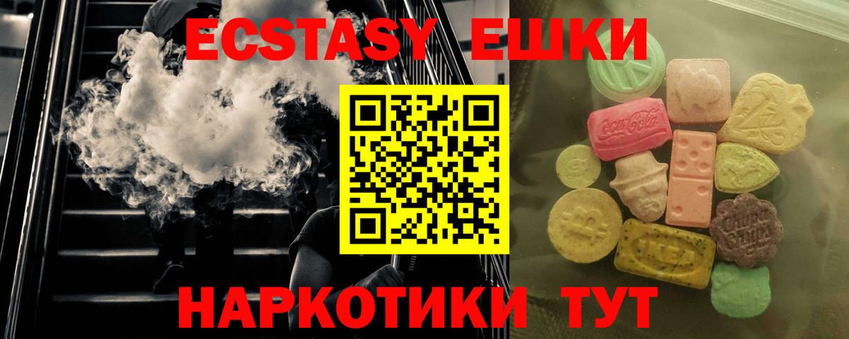 ЭКСТАЗИ 250 мг Когалым