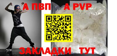альфа пвп Конаково